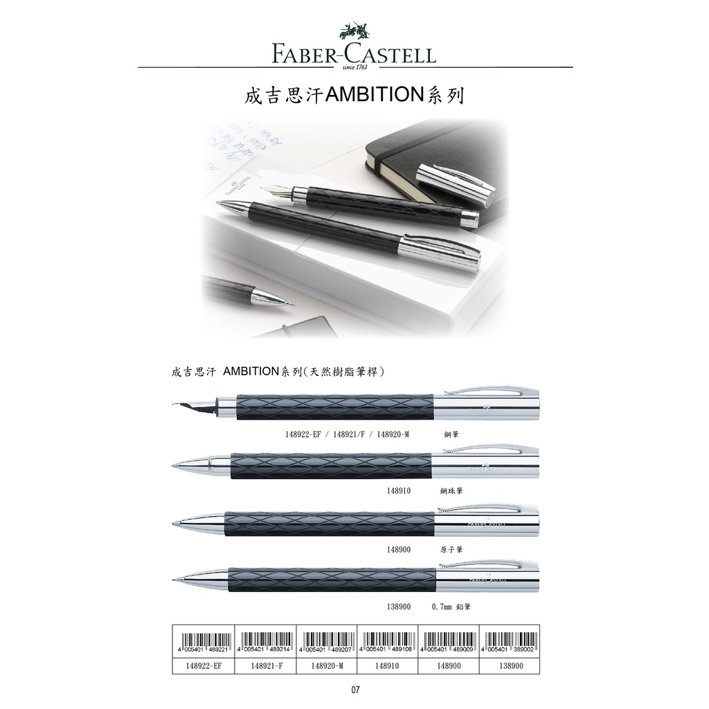 *需預訂 FABER-CASRELL輝柏 成吉思汗AMBITION系列(天然樹脂筆桿)鋼筆/鋼珠筆/原子筆鋼珠筆148910, , large