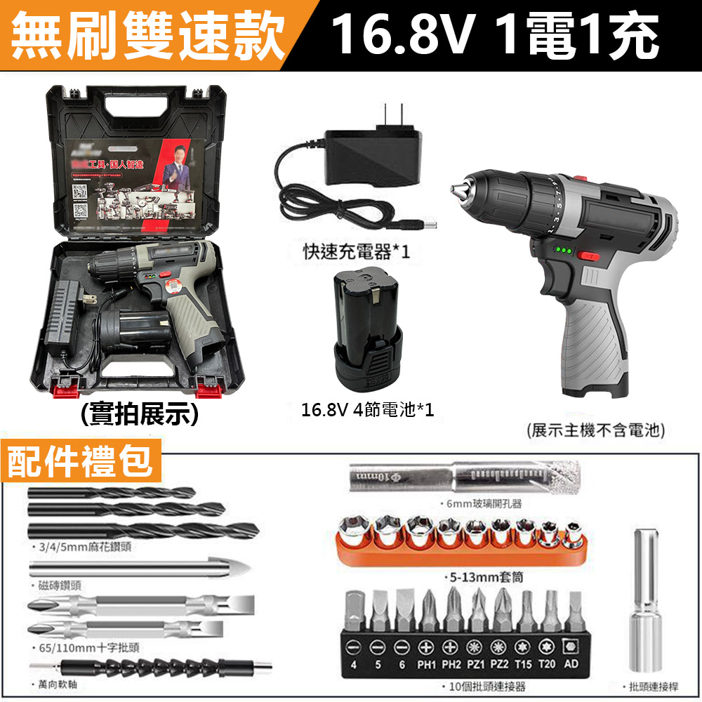 多功能電鑽16.8V無刷工業敲擊雙速款-4節電池1充+配件, , large