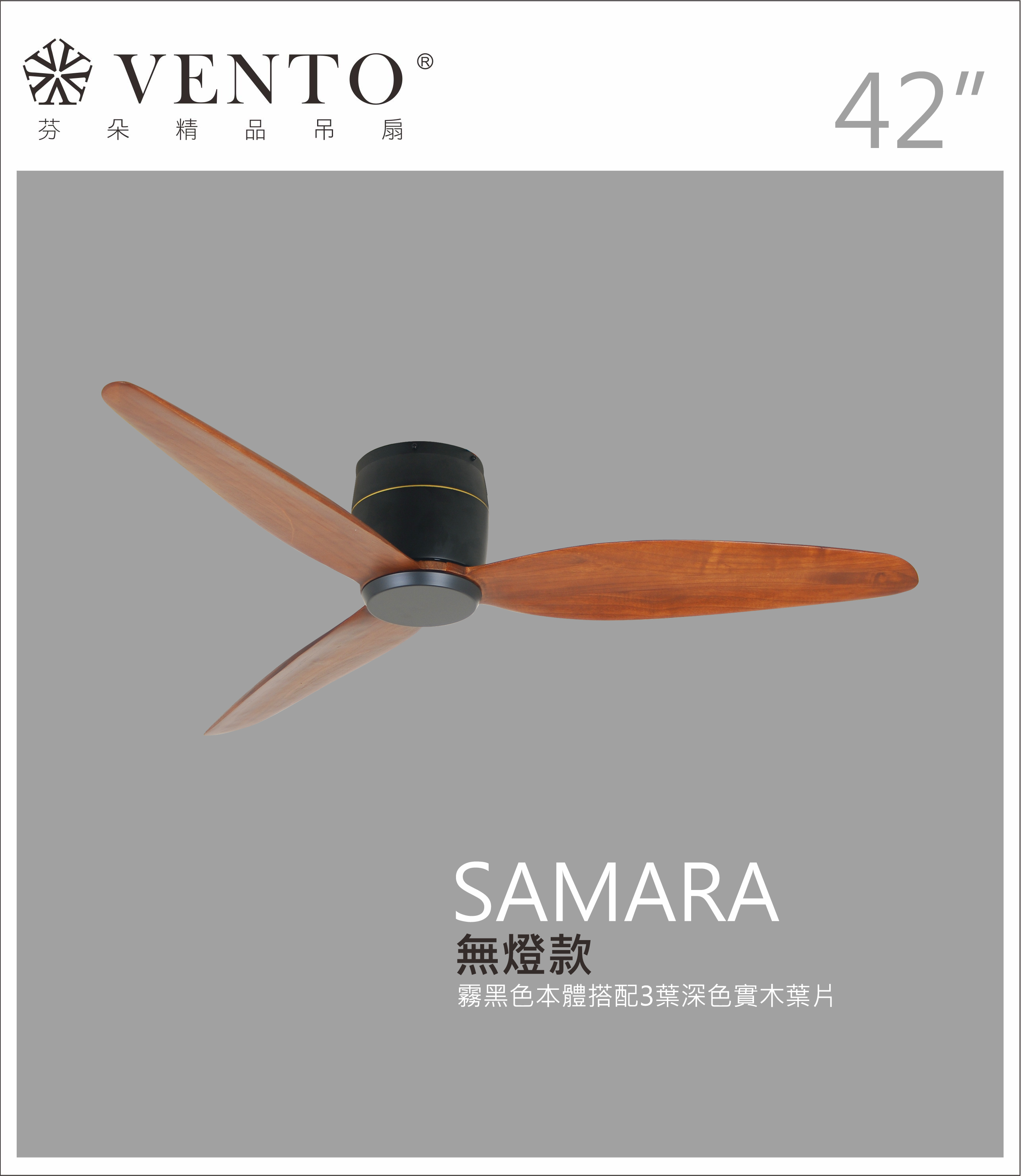 【VENTO芬朵】42吋 SAMARA北歐吸頂系列 DC直流馬達 有燈/無燈款 遙控吊扇 白/黑色本體+白/黑/淺木紋/深木紋/鐵灰木紋實木葉片 台灣製造, , large