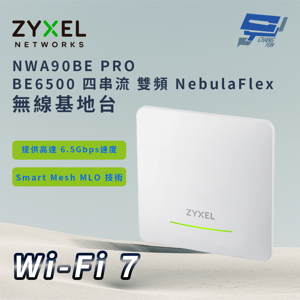 昌運監視器 ZYXEL 合勤 NWA90BE PRO BE6500四串流WiFi 7雙頻 NebulaFlex無線基地台