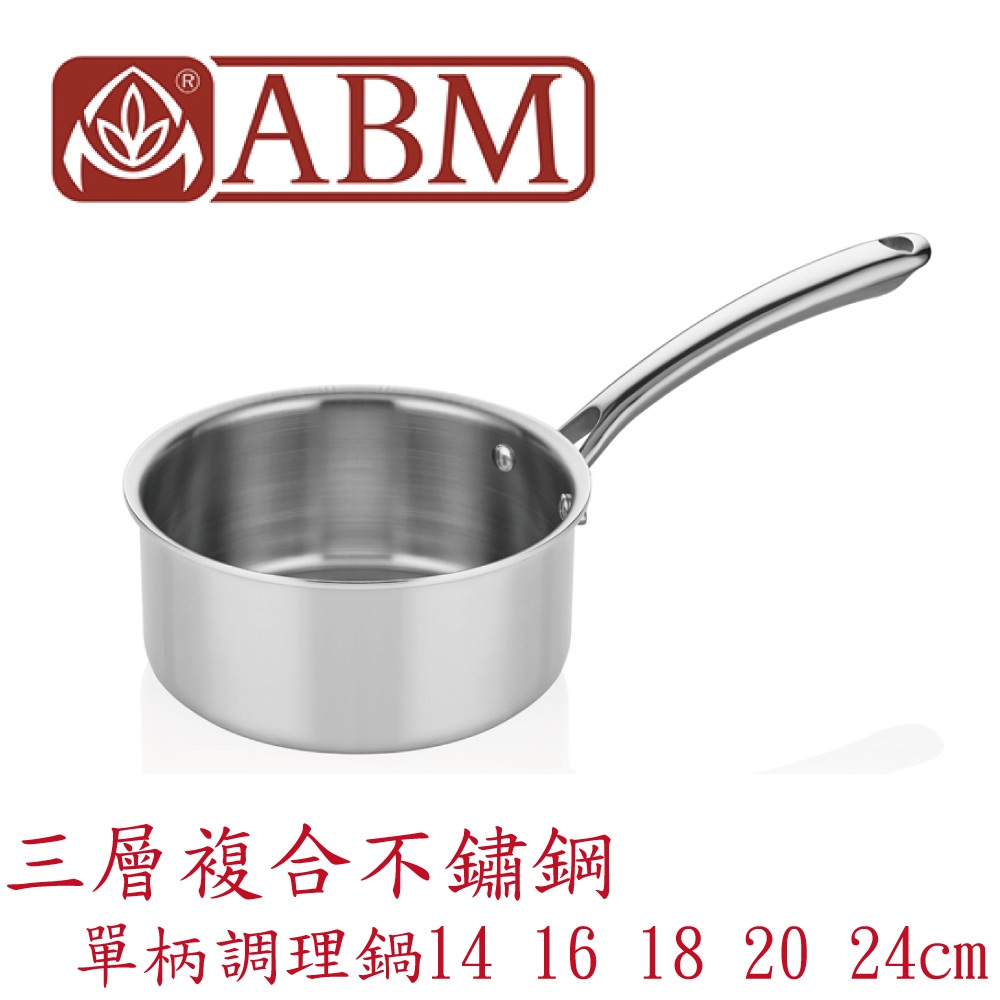 蓋瑞廚物【土耳其製 ABM 三層複合不鏽鋼 單柄調理鍋14 16 18 20 24cm】全鍋三層複合不鏽鋼 單柄湯鍋, , large