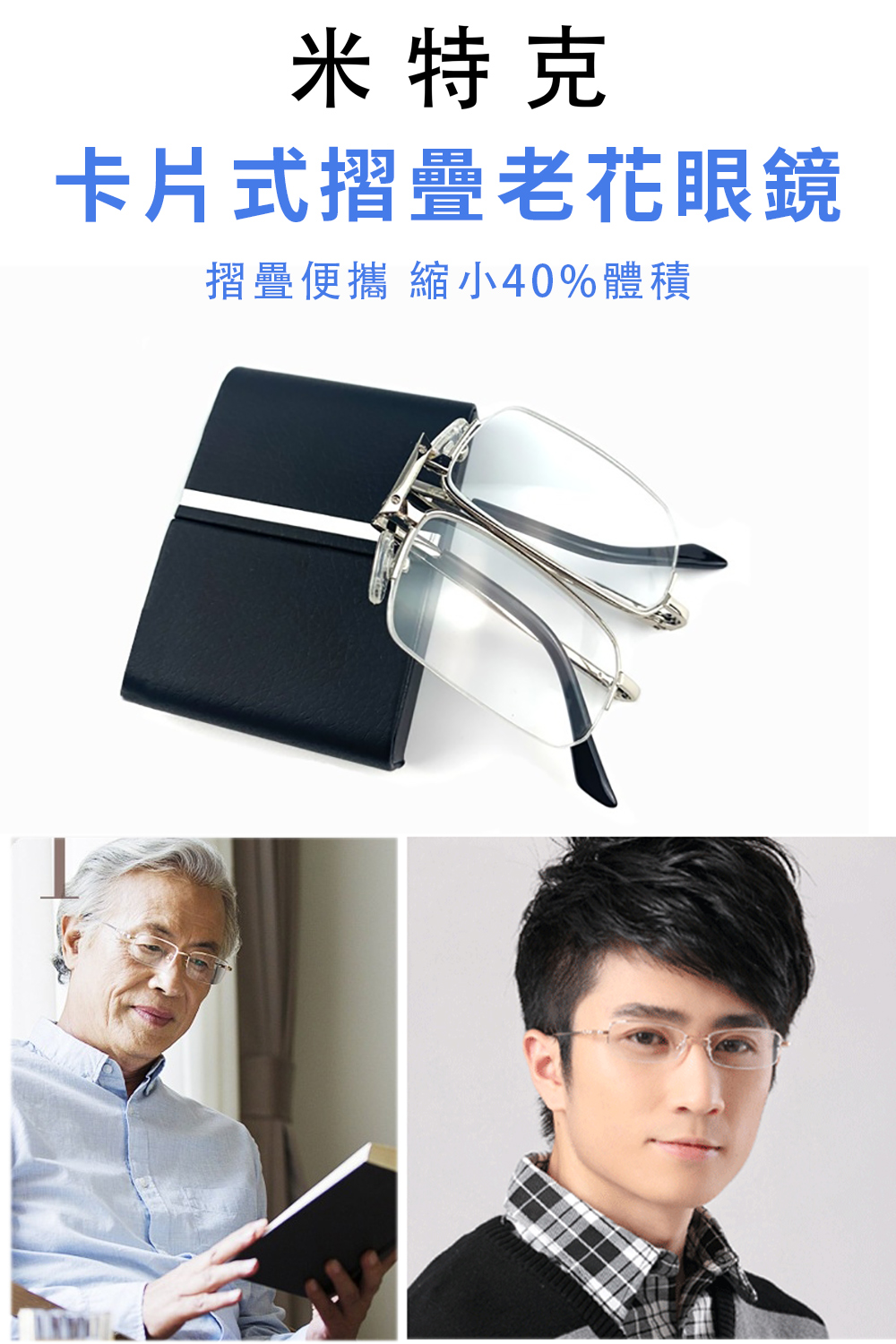 MR.TECH 米特克 可折疊縮小卡片盒便攜摺疊老花眼鏡(經典中性金屬橢方半框LH-1010) 100度, , large