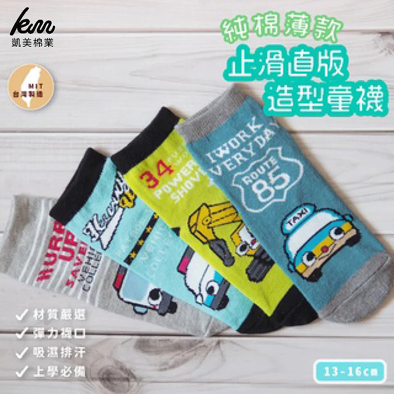 [Kaimei Cotton] MIT Made in Taiwan Pure Cotton Non-Slip Straight Children's Socks Car Monster Hand Pattern 13-16cm-8 Pairs