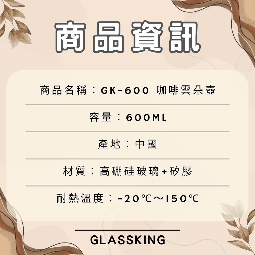 【GlassKing】GK-600 咖啡雲朵壺 手沖咖啡壺 耐熱直火壺 耐熱玻璃壺 泡茶壺 分享壺 下接壺, , large