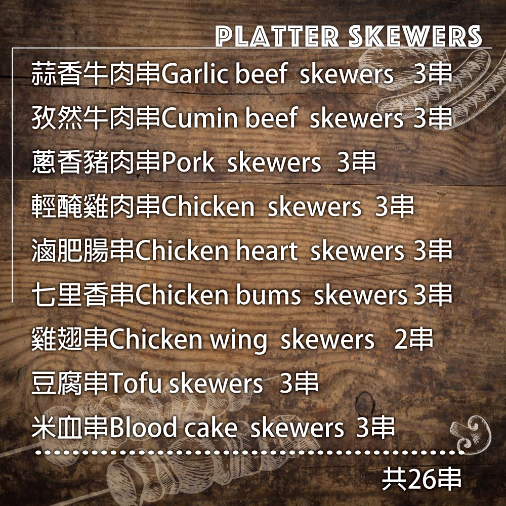 約克街肉舖 雞豬牛肉綜合串燒26串組(1.2kg&plusmn;10%/組), , large