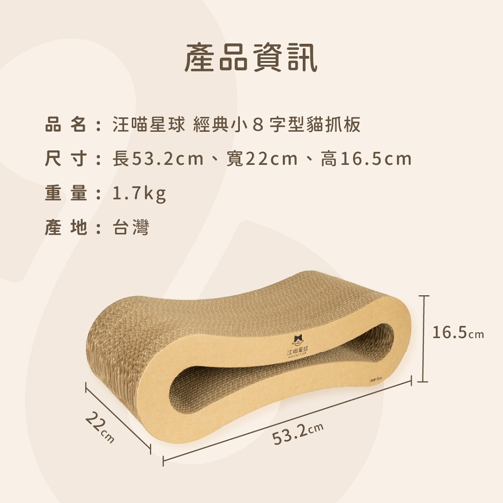 汪喵星球-經典小8字型貓抓板, , large