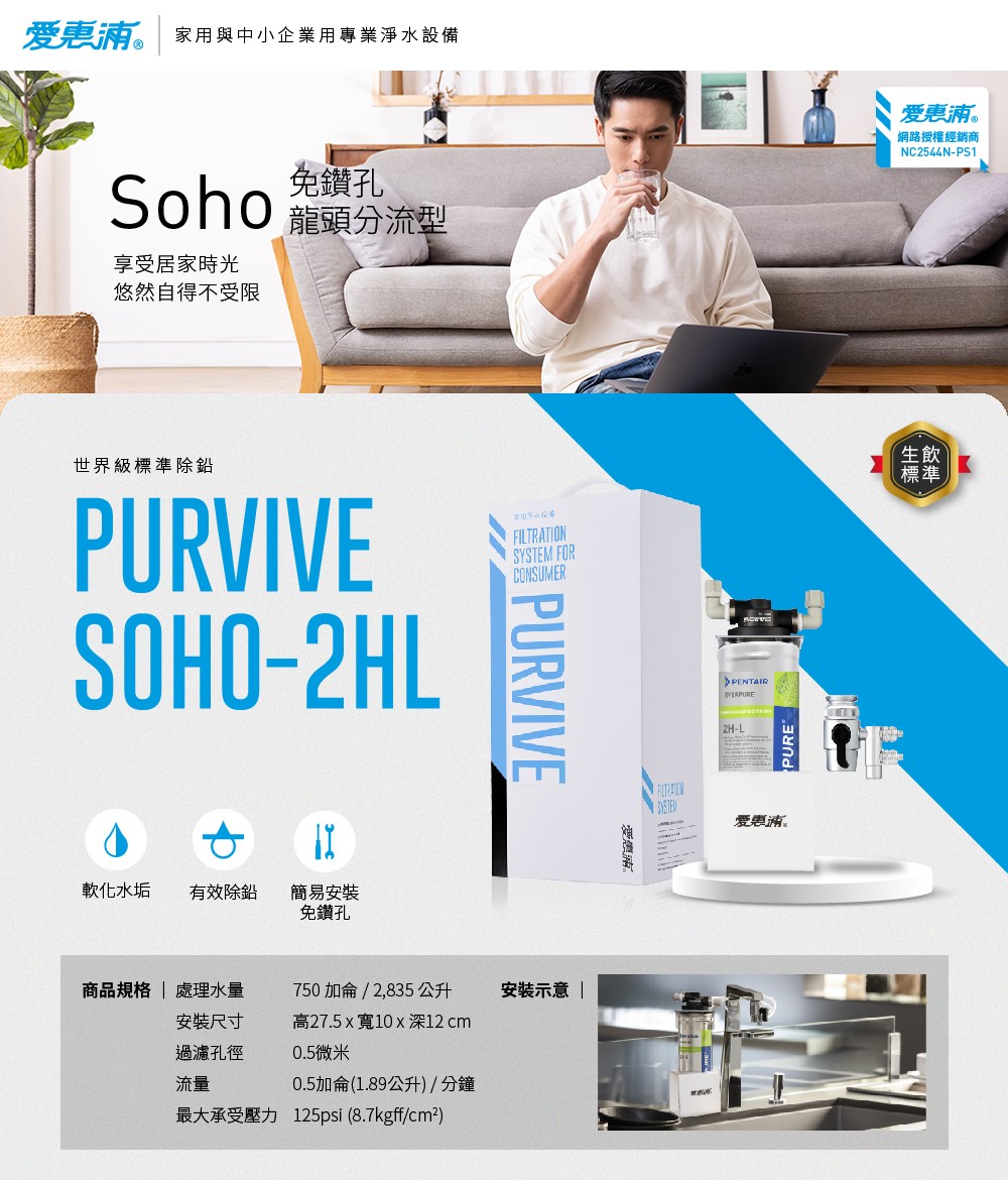 【愛惠浦】櫥上型 PURVIVE SOHO-2HL分流式生飲淨水器(DIY安裝), , large