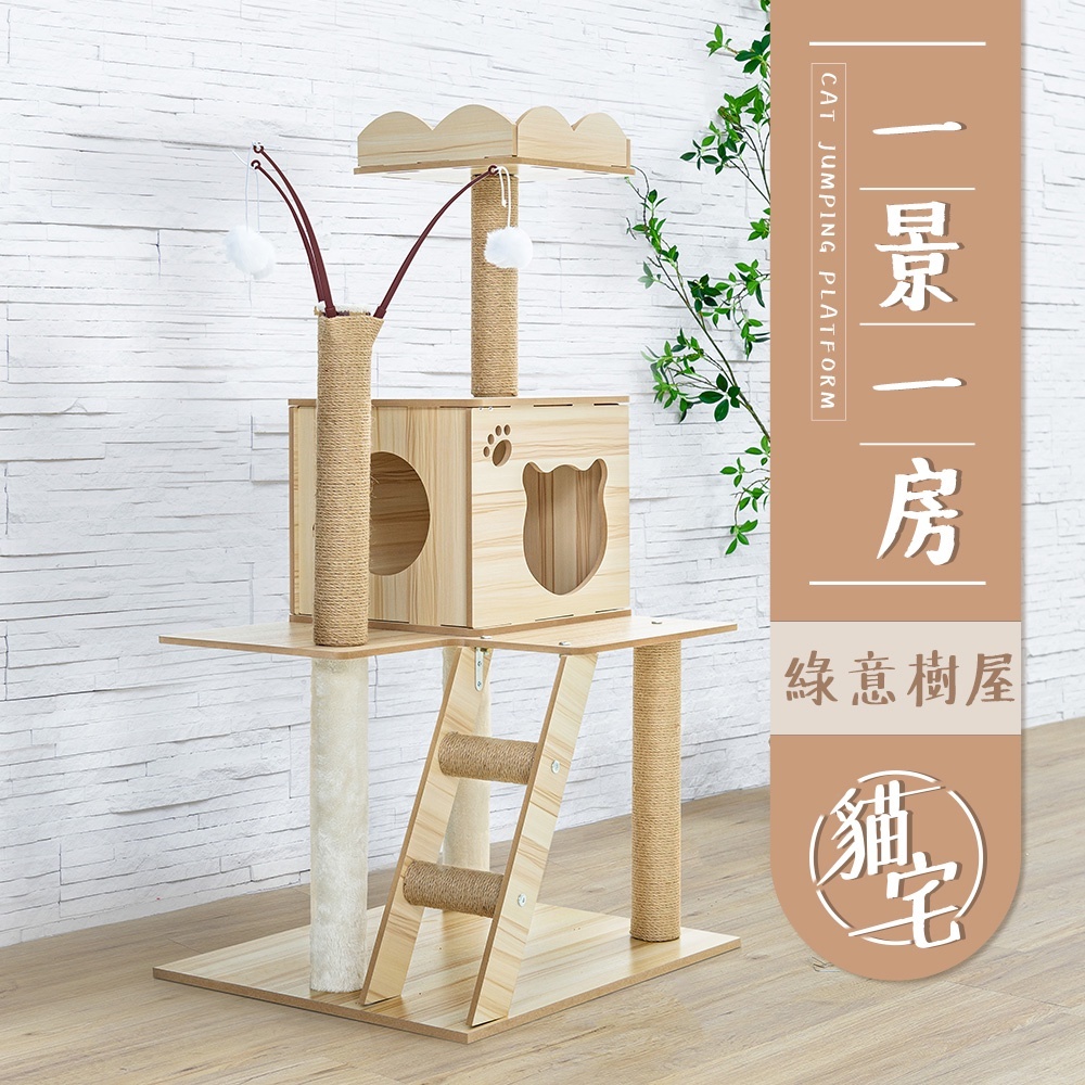 【Y HOUSE】Cat jumping platform/cat climbing frame/hemp rope column/large cat nest/cat villa-one view one room, , large