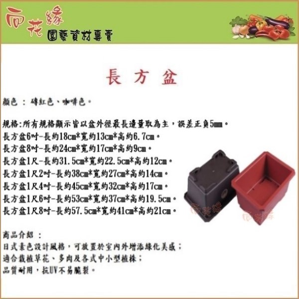 【向花緣】長方盆、方形淺盆 (深咖啡色) - 8吋, , large