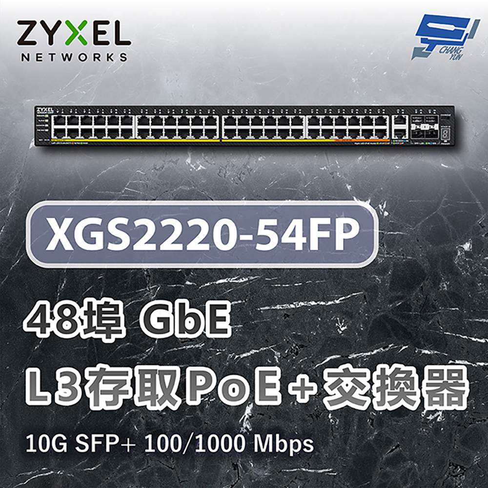 昌運監視器 ZYXEL 合勤 XGS2220-54FP 48埠GbE L3存取PoE+交換器 6埠10G上行介面 100/1000 Mbps, , large