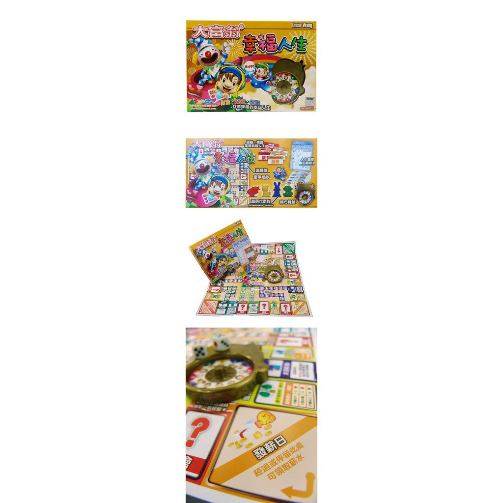 大富翁   超萌-幸福人生 (A382), , large