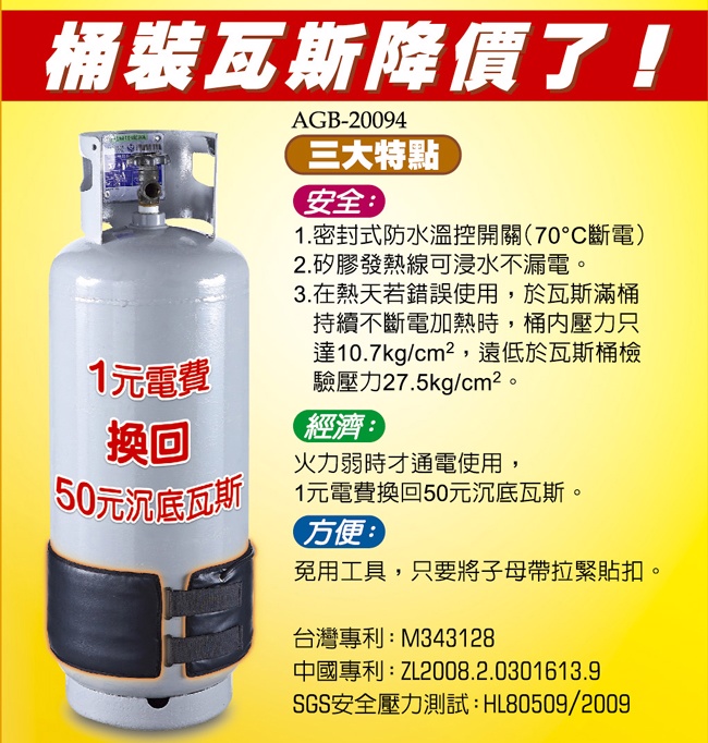 GS MALL 台灣製造 20公斤 桶裝瓦斯專用節能帶 瓦斯節能帶 桶裝瓦斯節能帶 桶裝節能帶 瓦斯節能 節能帶, , large