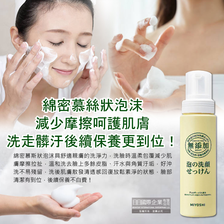 MIYOSHI Foaming Facial Cleanser 200ml, , large
