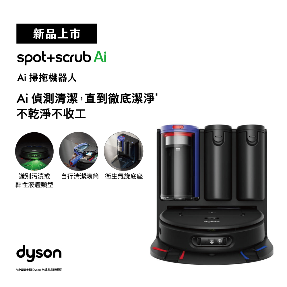 Dyson Spot+Scrub Ai 掃拖機器人, , large