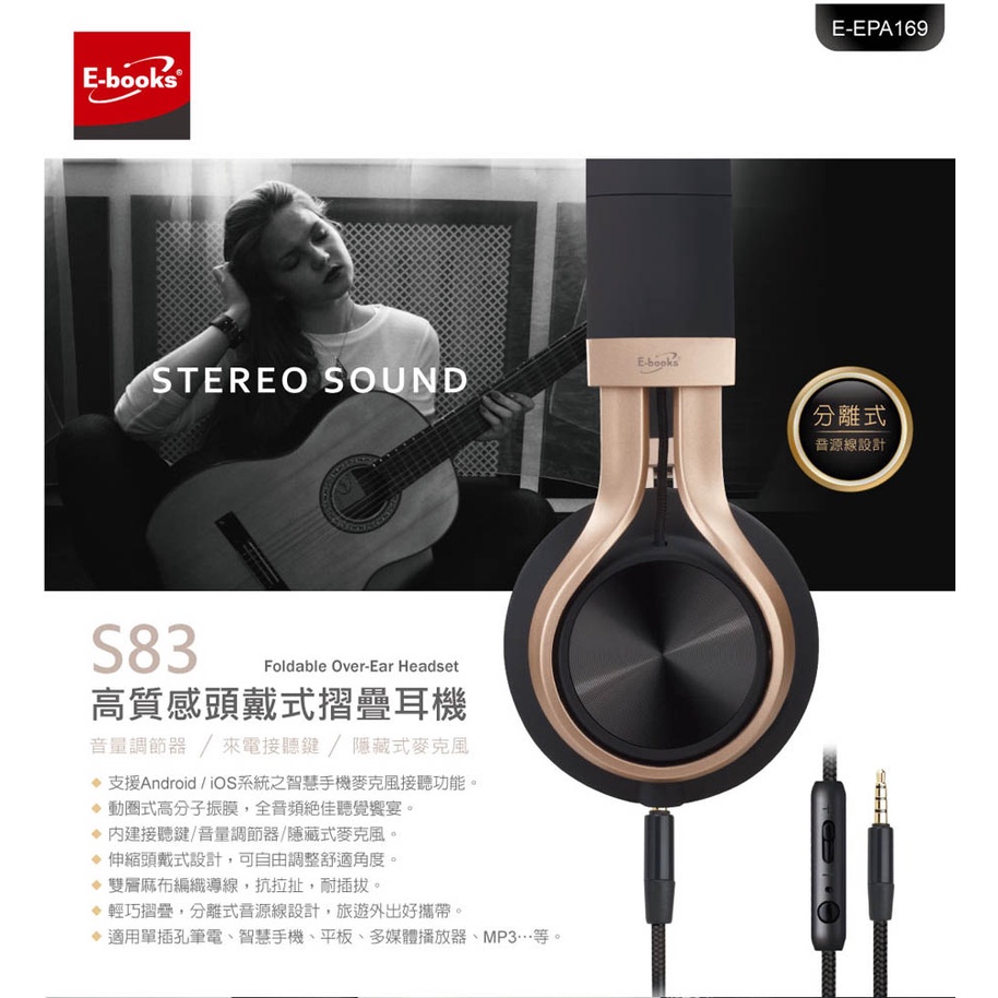 E-BOOKS S83 高質感頭戴式摺疊耳機 支援Android / iOS系統 適用單插孔設備, , large