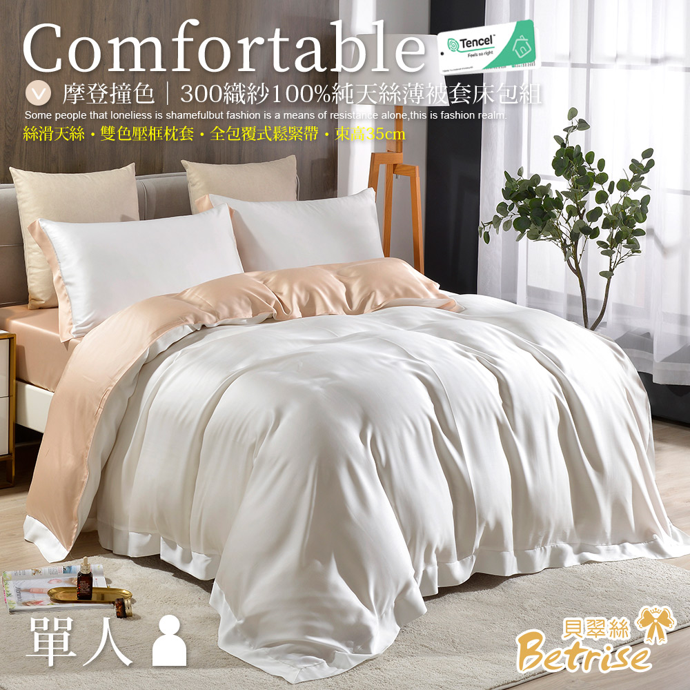 【Betrise】 Sea Blue/Gray | Modern Contrast 300 Thread 100% Pure Tencel Thin Quilt Cover Set - Single, , large