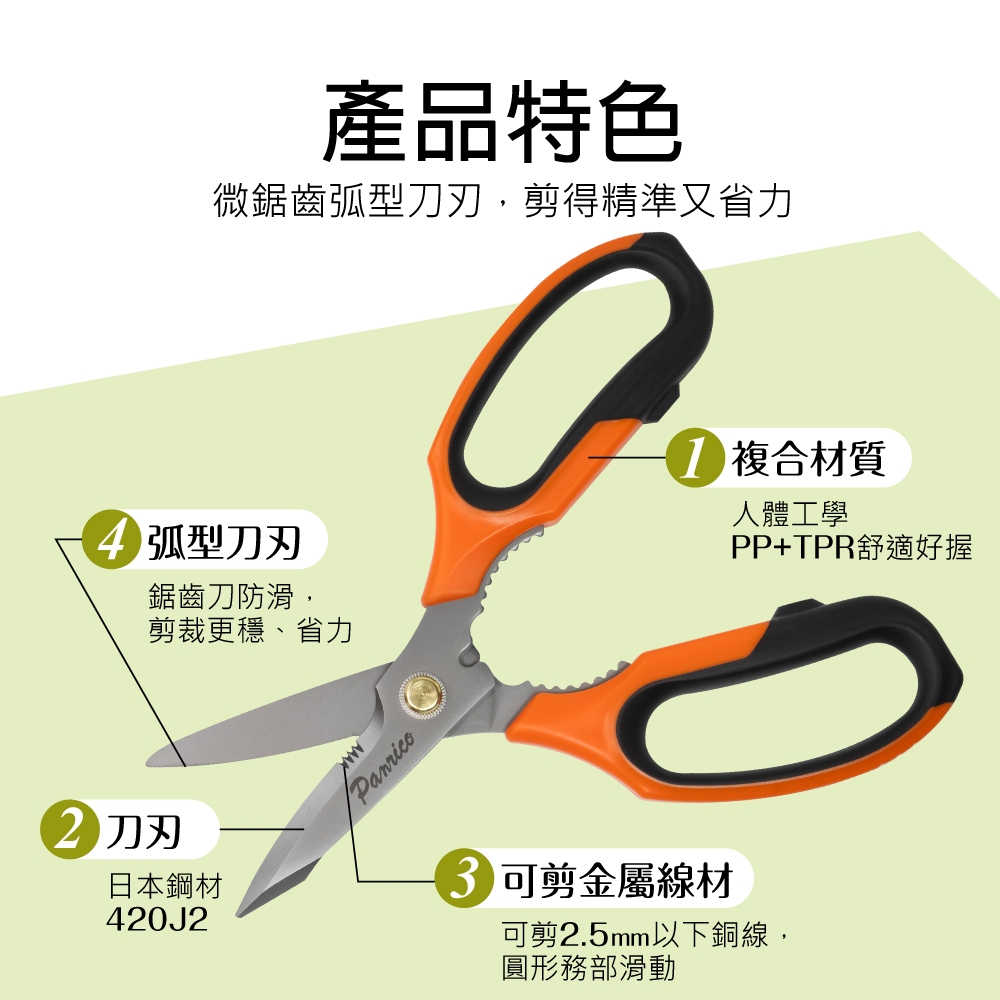 【Panrico 百利世】8吋多功能萬用剪刀 (FM9185080D), , large
