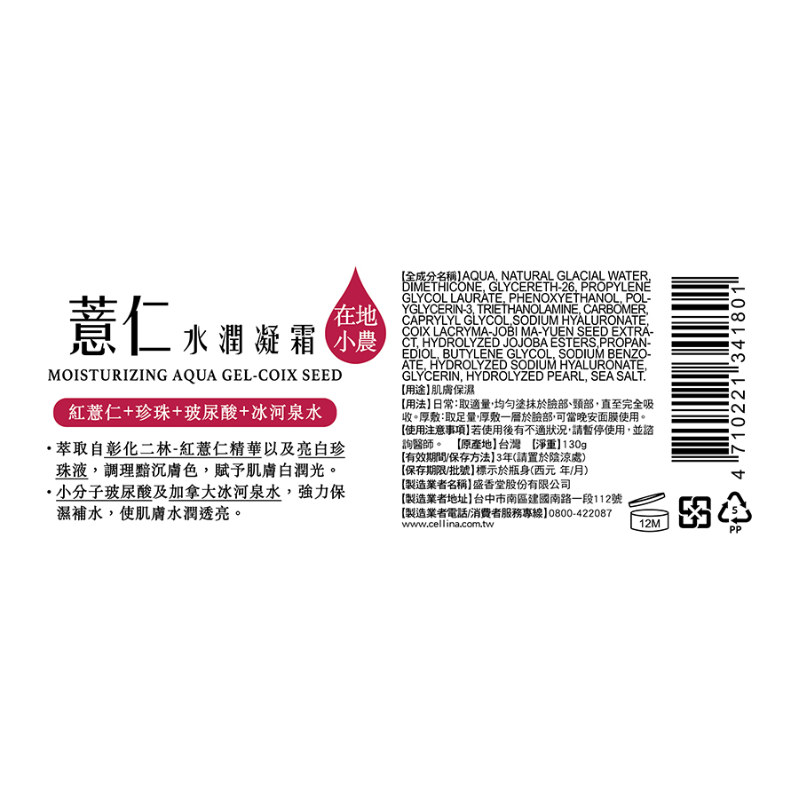 Cellina Moisturizing Aqua Gel-Coxi Seed, , large