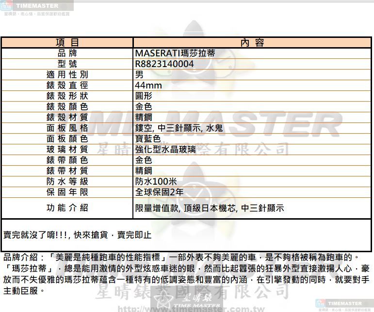 [星晴錶業]MASERATI手錶,44mm,R8823140004寶藍色錶面金色錶殼金色精鋼錶帶款, , large