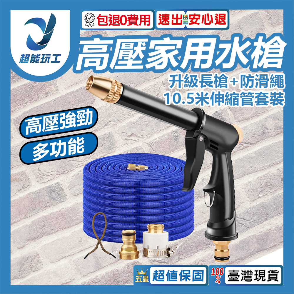 High-pressure household car wash water gun upgrade kit with 10.5-meter telescopic hose., , large