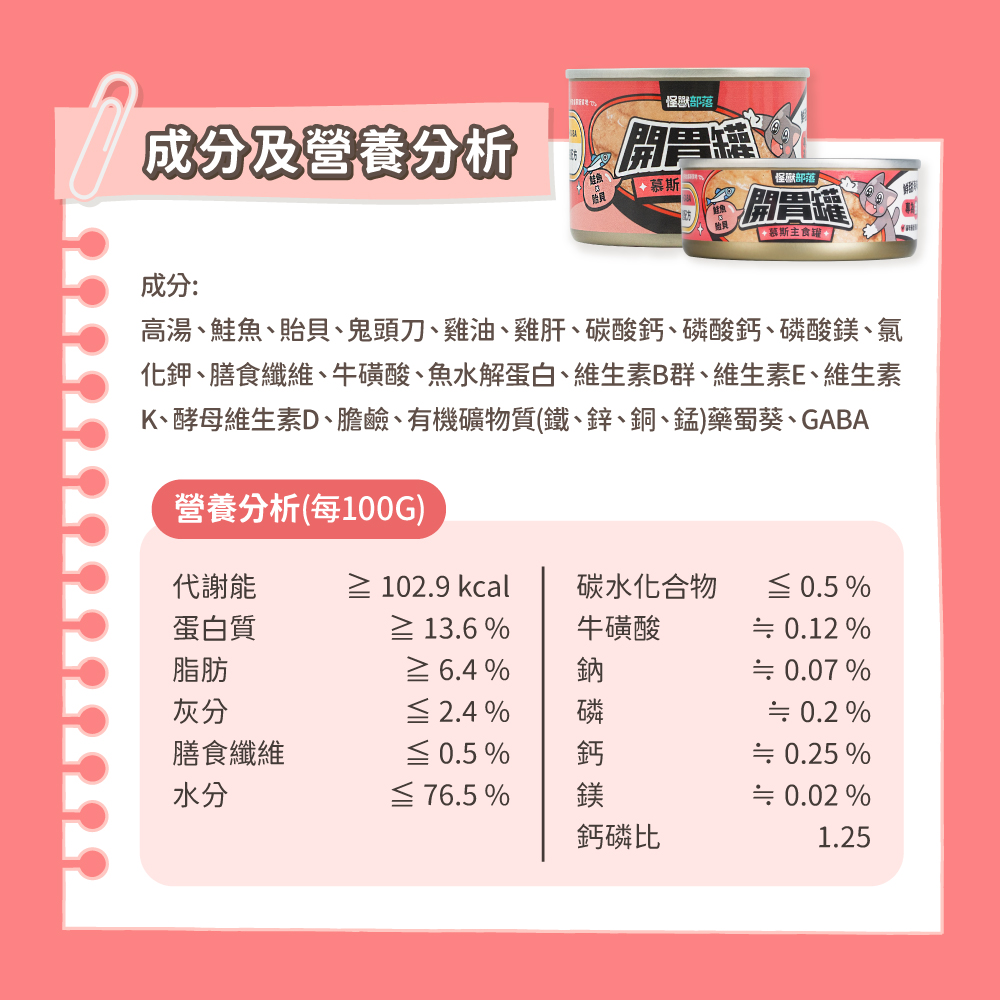 怪獸部落-貓開胃慕斯主食罐82g-鮭魚貽貝, , large