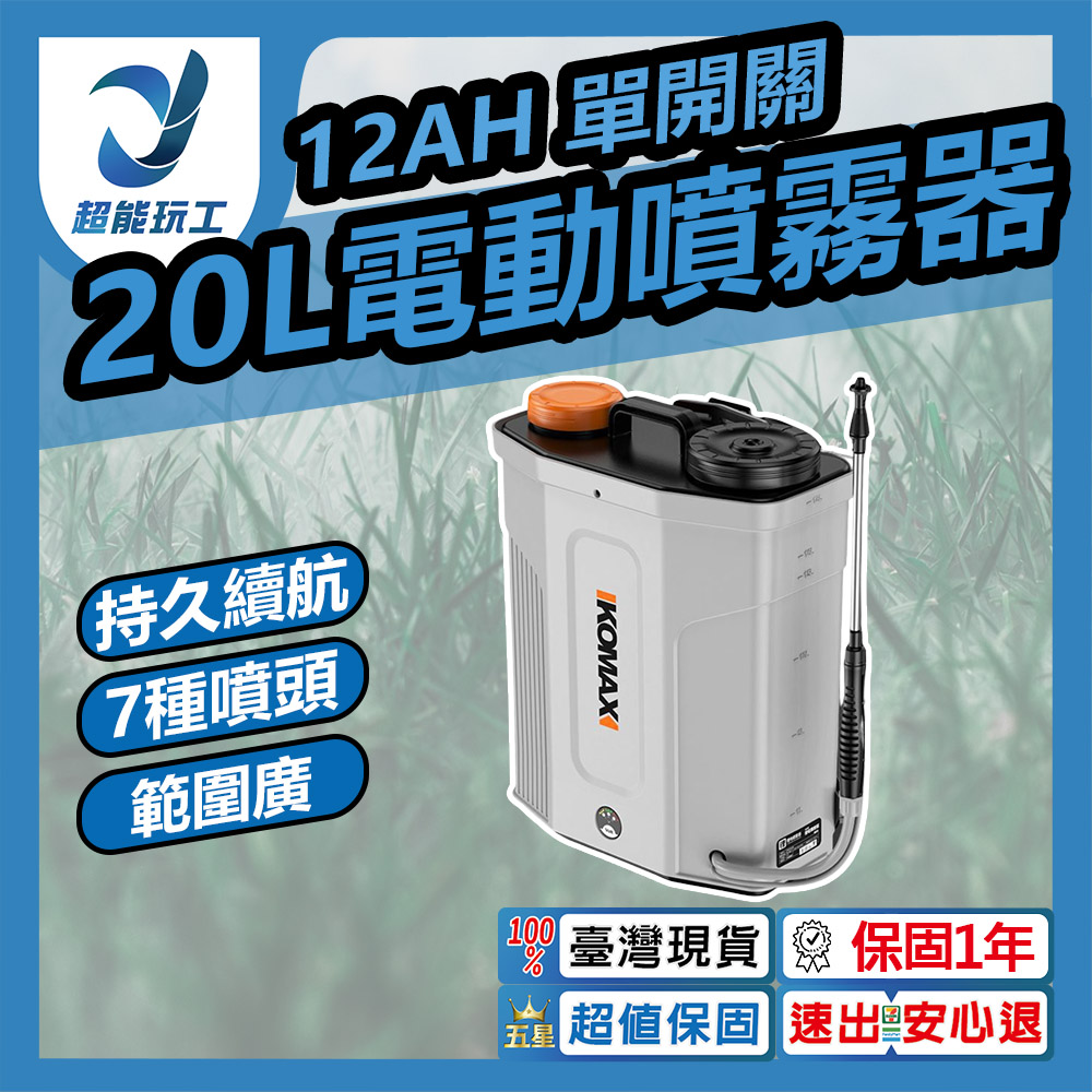20L High-Pressure Electric Sprayer with Enhanced Lithium Battery (12Ah) and Single Switch, , large