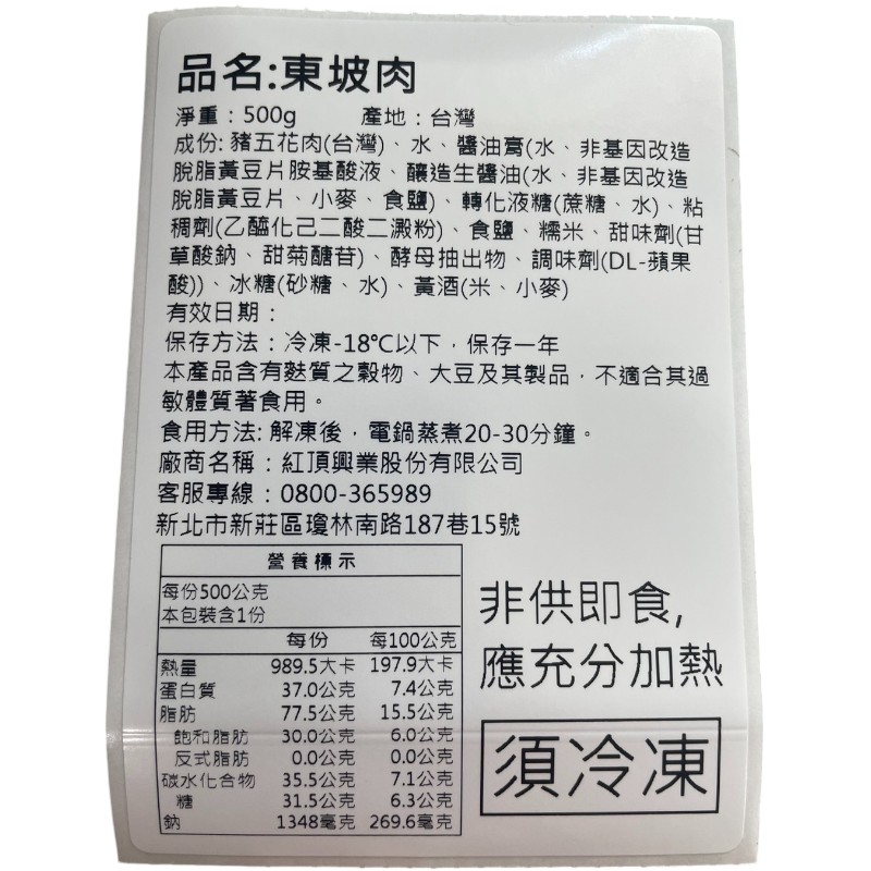 赤埕 東坡肉500g(冷凍), , large