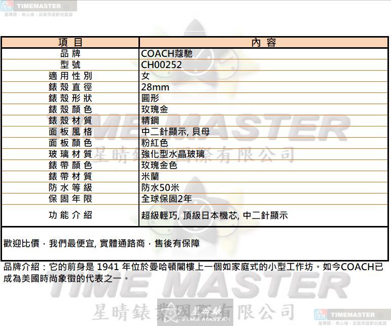 [星晴錶業]COACH手錶,28mm,CH00252粉紅色錶面玫瑰金錶殼玫瑰金色米蘭錶帶款, , large