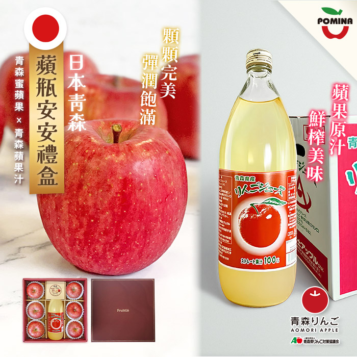 [馥果FruitGo]蘋瓶安安禮盒(蜜富士330g*6顆+蘋果汁1000ml/瓶)