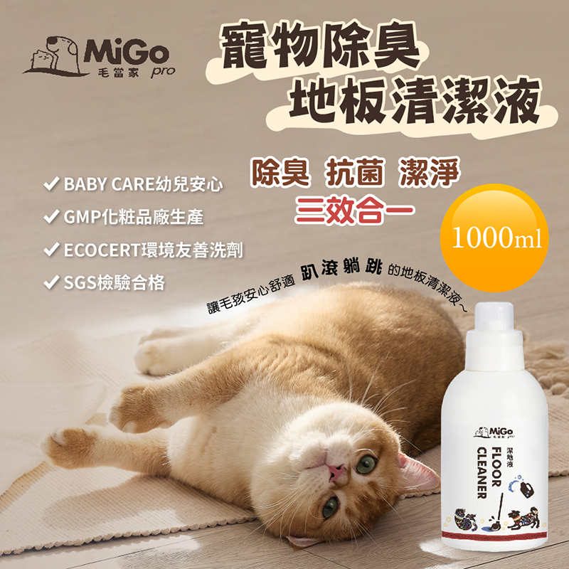【MaoDangJia】Pet Deodorizing Floor Cleaner x2 (1000ml/pack)