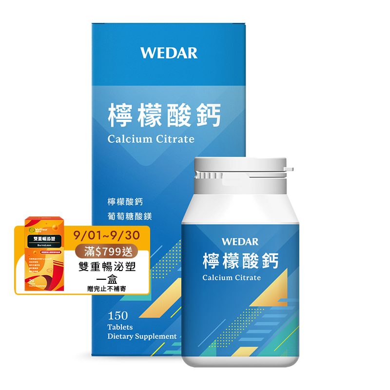 [WEDAR 薇達] 檸檬酸鈣 (150顆/盒)