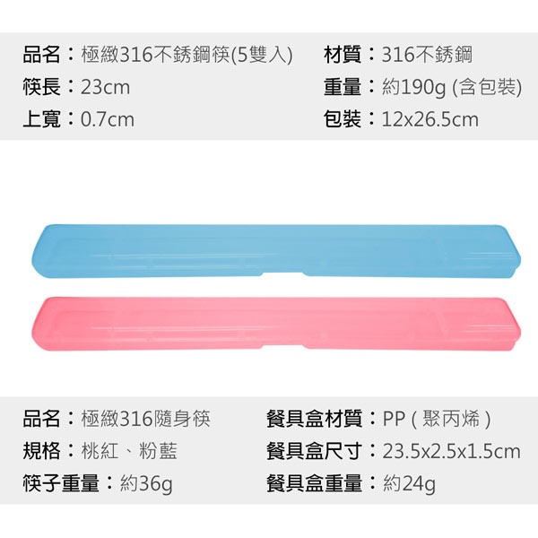 PERFECT 理想牌 極緻316不鏽鋼筷隨身筷不鏽鋼餐具筷子 23cm一雙（粉藍）-Leidea樂德兒, , large