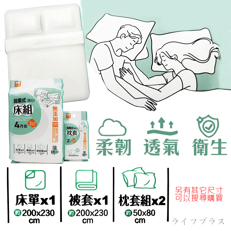 拋棄式旅行床組4件套x3組, , large