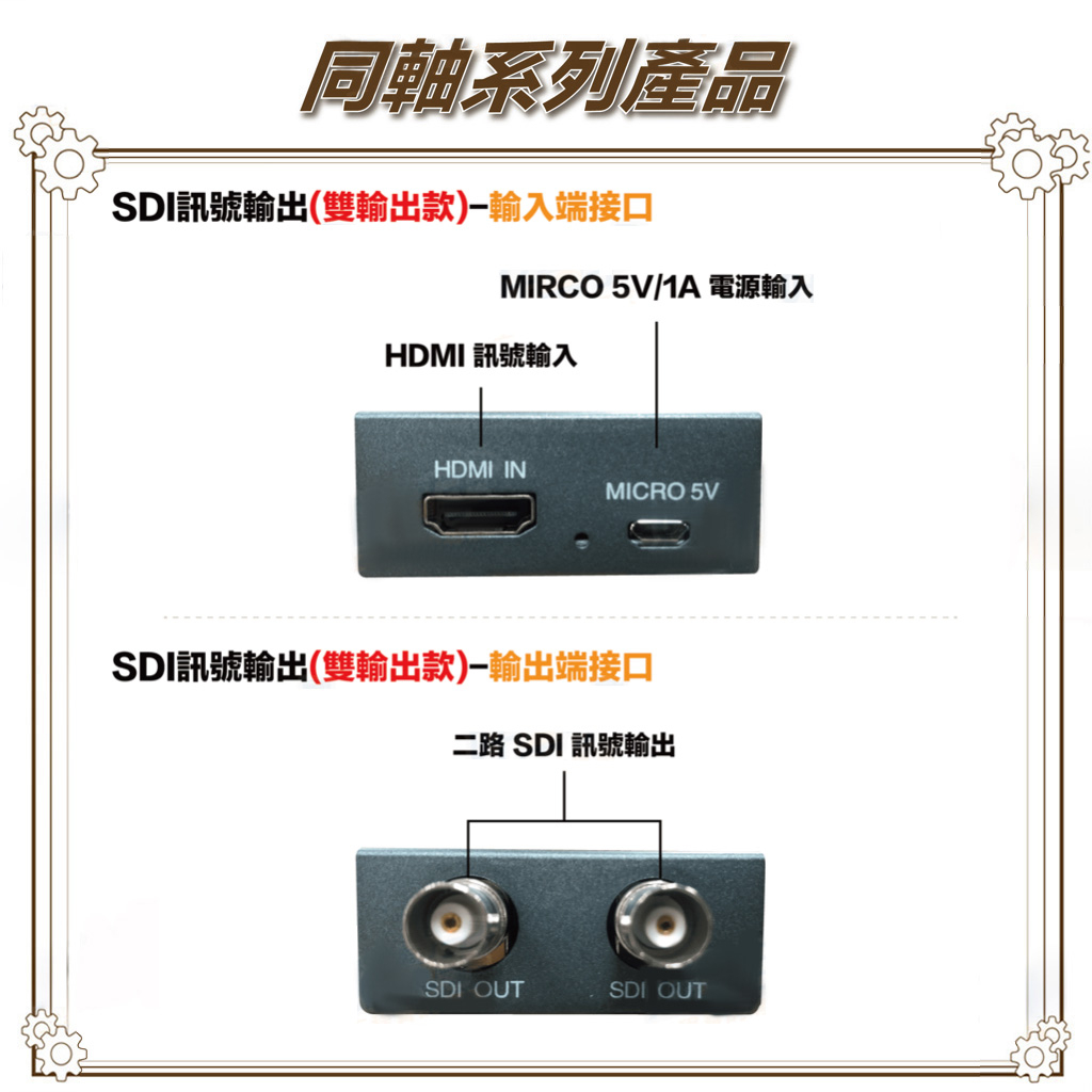 昌運監視器 HD-H102S HDMI TO SDI 雙輸出 影像轉換器 HDMI轉SDI訊號, , large