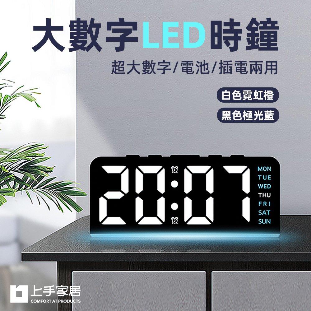 【上手家居】大數字led時鐘 白色霓虹橙(電子時鐘/電子鐘/數字時鐘/電子鬧鐘/數位時鐘/桌鐘), , large