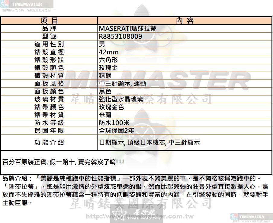 [星晴錶業]MASERATI手錶,42mm,R8853108009黑色錶面玫瑰金錶殼玫瑰金色米蘭錶帶款, , large