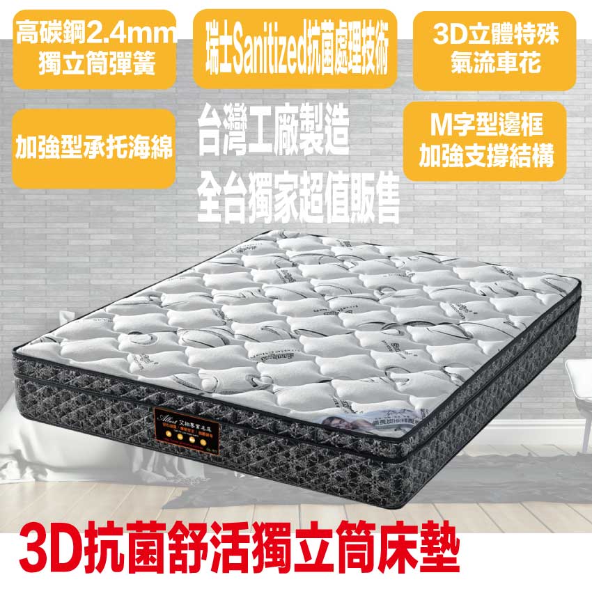【文創集】 3D抗菌舒活獨立筒床墊-5尺雙人, , large