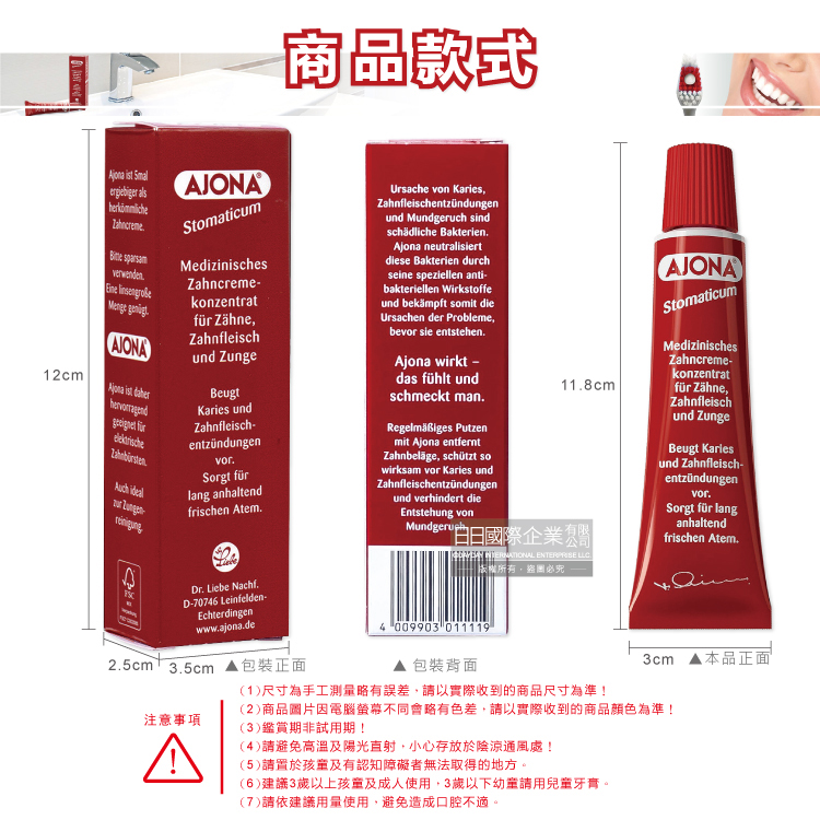 [日日好物]德國AJONA-超濃縮雙效潔淨強健琺瑯質草本牙齦護理牙膏25ml/紅盒(牙齒保健無氟牙膏,口腔清新護齦牙膏,去除口臭成人牙膏,除舌苔凝膠), , large