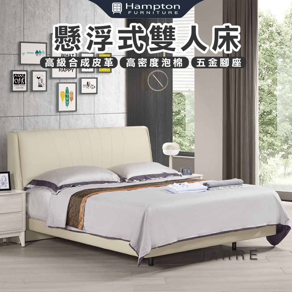 【Hampton 漢汀堡】亞而5尺懸浮式雙人床, , large