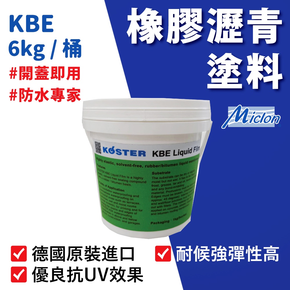 [樂施達]佐禾 邁克漏 液態瀝青防水膜（KBE）, , large