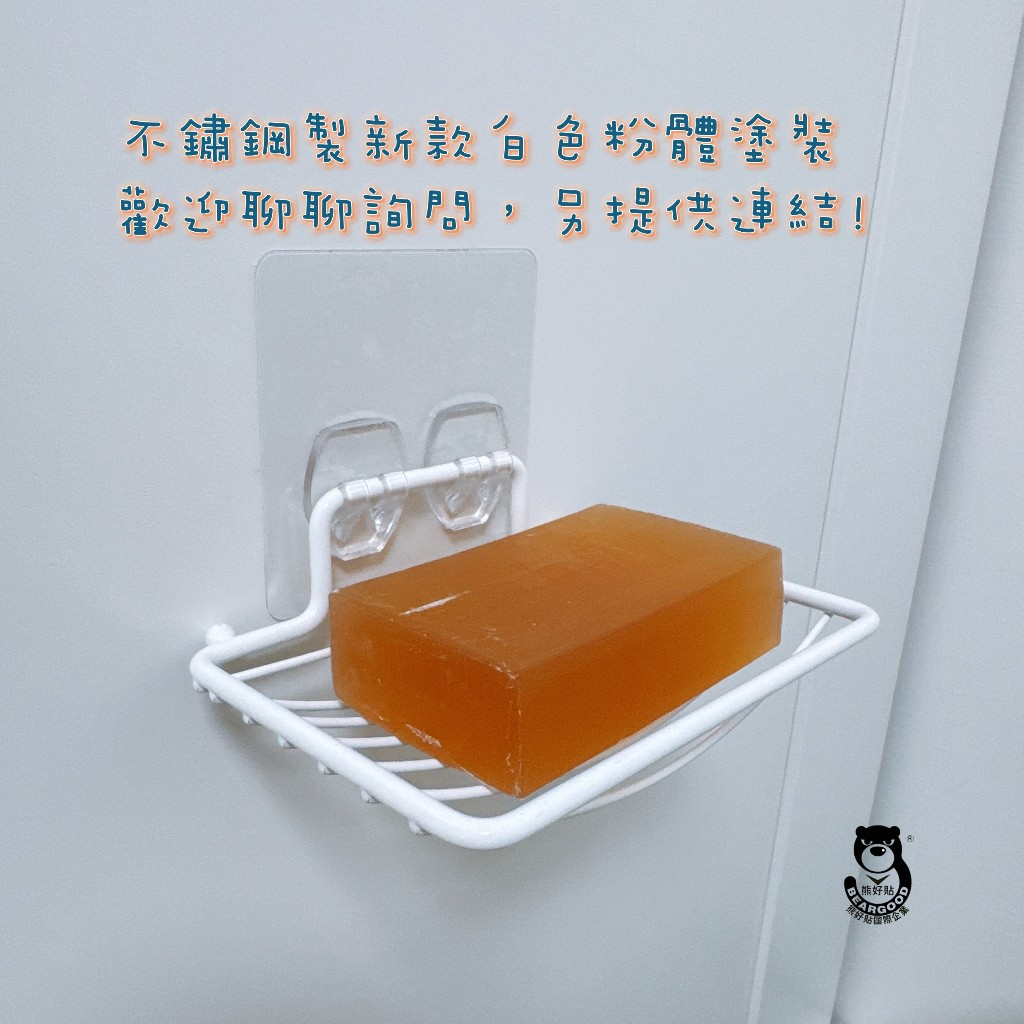 [熊好貼國際]香皂架 肥皂架(304不鏽鋼) 免鑽 免打釘 凹凸紋路牆面可貼(超黏) 無痕掛勾 浴室收納 台灣製掛鉤, , large