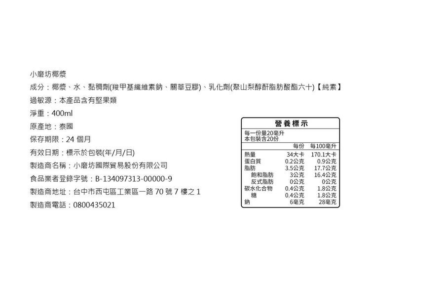 小磨坊椰漿 400ml, , large