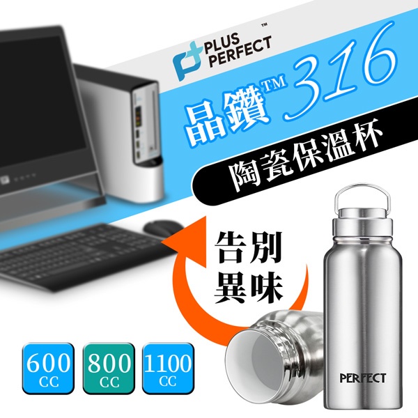 PERFECT 理想牌 晶鑽316不鏽鋼陶瓷保溫杯保溫瓶 600cc不鏽鋼-Leidea樂德兒, , large