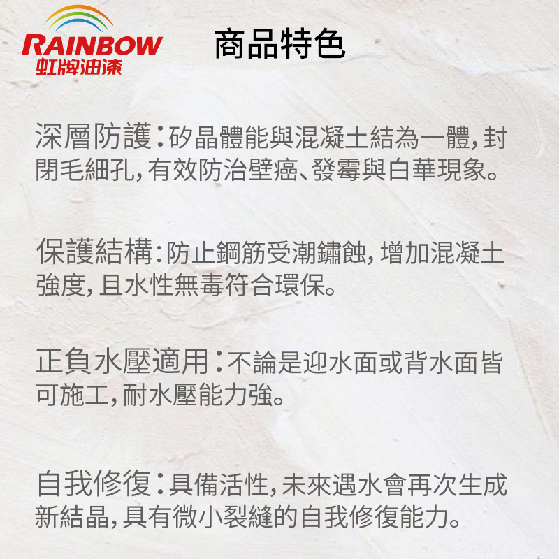 〔虹牌〕CONTIARCH 2470無機結晶防壁癌漆, , large