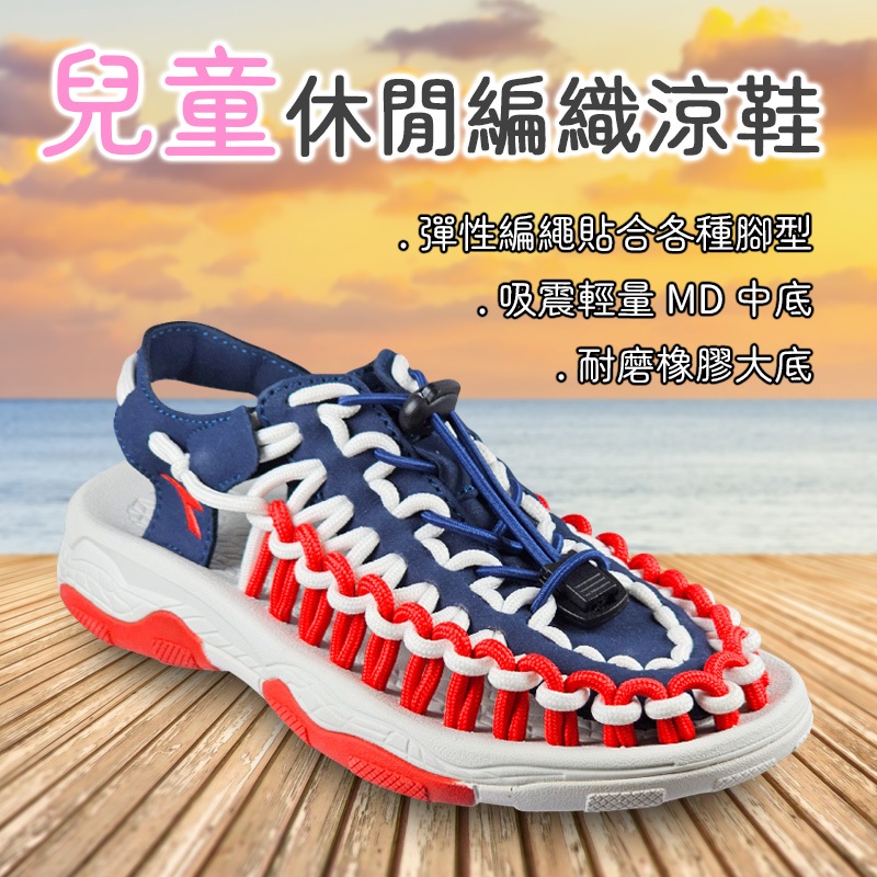 DIADORA迪亞多那 兒童休閒編織涼鞋 童鞋 時尚 束扣 彈性 輕量 緩衝 吸震 耐磨 藍白紅 藍黃 白粉藍 藍粉, , large