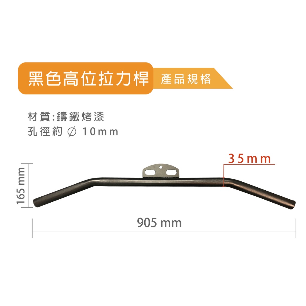 【德旺健身器材】【專業拉力器】黑色高位拉力桿, , large