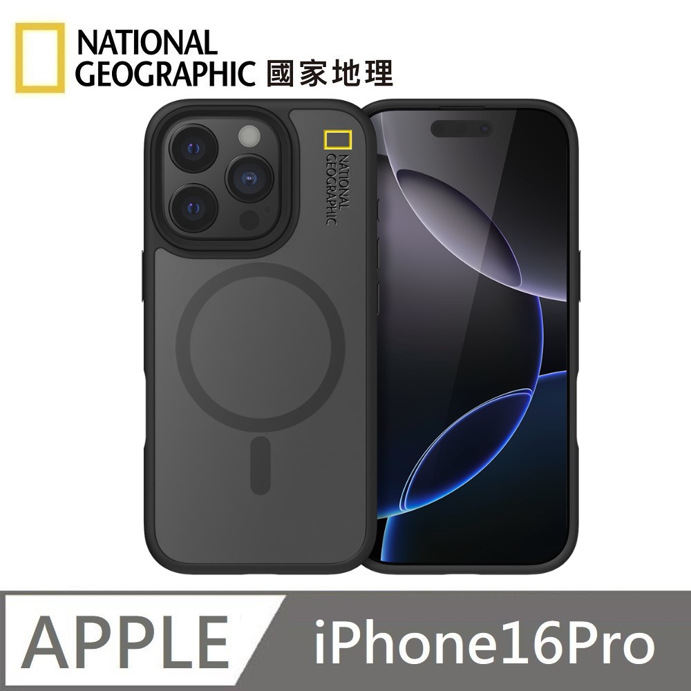 National Geographic 國家地理 Matte 磁吸霧面保護殼 MagSafe 磁吸手機殼 適用 iPhone 16 Pro - 霧黑, , large