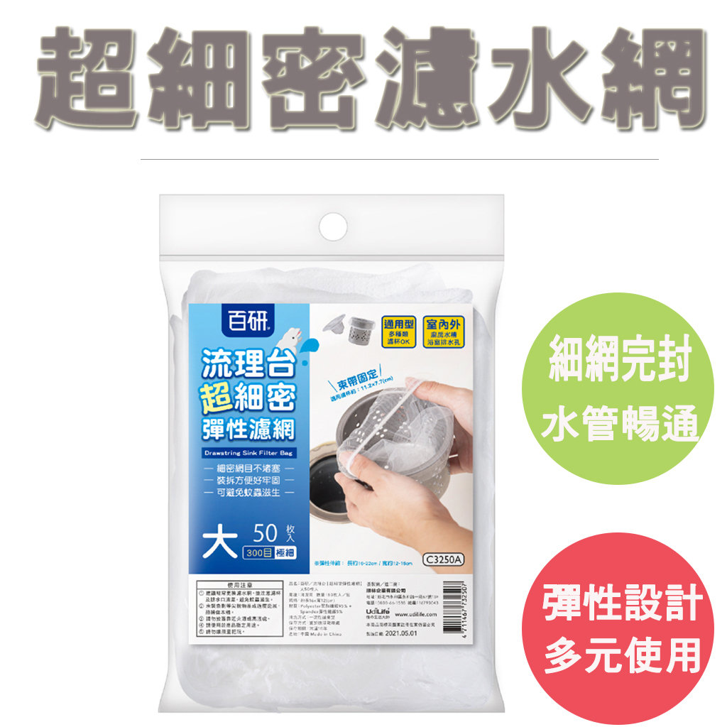 【生活好室】流理台超細密彈性束口濾網 流理臺濾水網 水槽濾網 排水孔 過濾 網 濾網 水槽過濾網 過濾網 細網 網, , large
