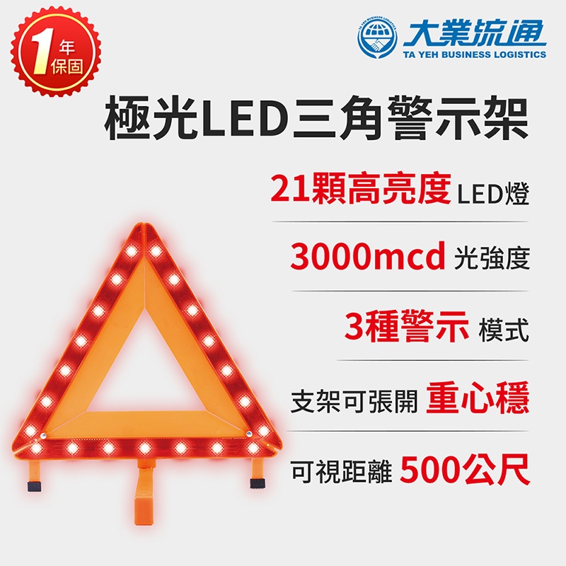 極光LED三角警示架 (故障標誌 警告標示 故障警示牌 三角故障牌), , large