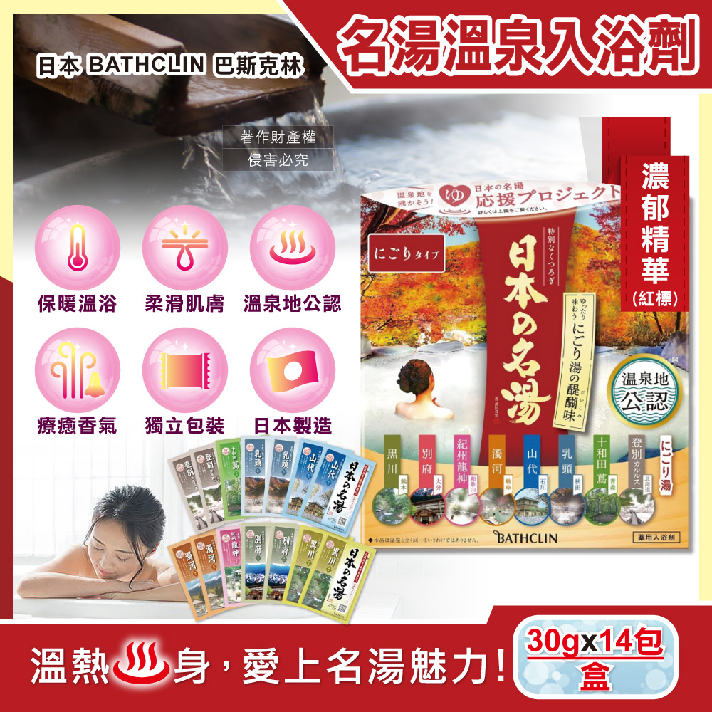 BATHCLIN Bath Powder 30gx14pieces Red, , large